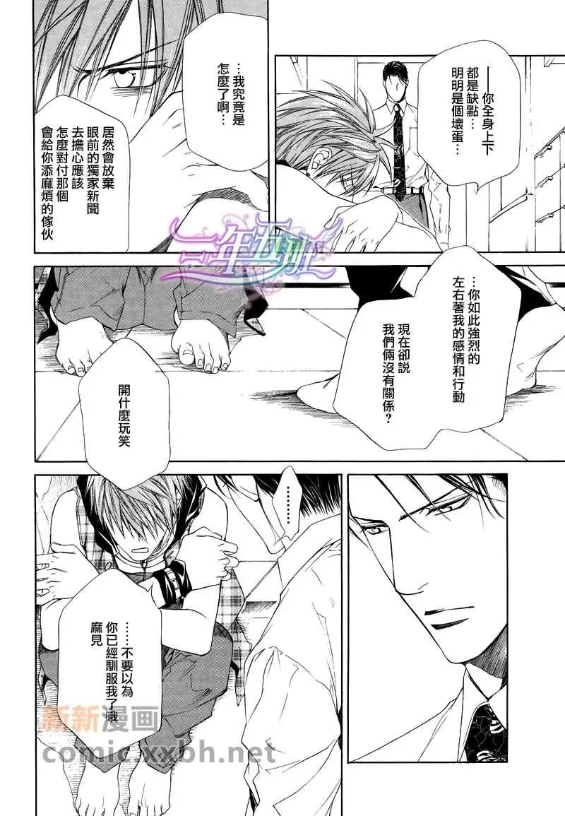 《Escape And Love》漫画最新章节 第4话 免费下拉式在线观看章节第【25】张图片