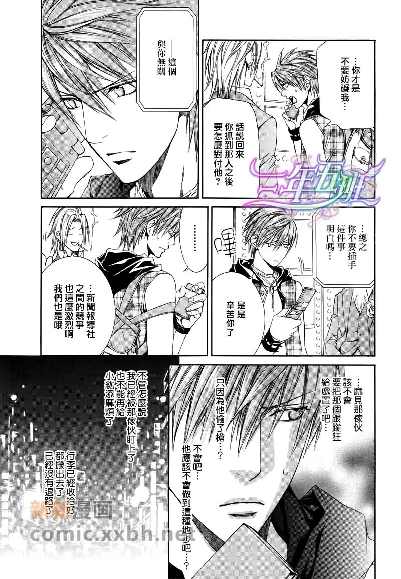 《Escape And Love》漫画最新章节 第4话 免费下拉式在线观看章节第【4】张图片