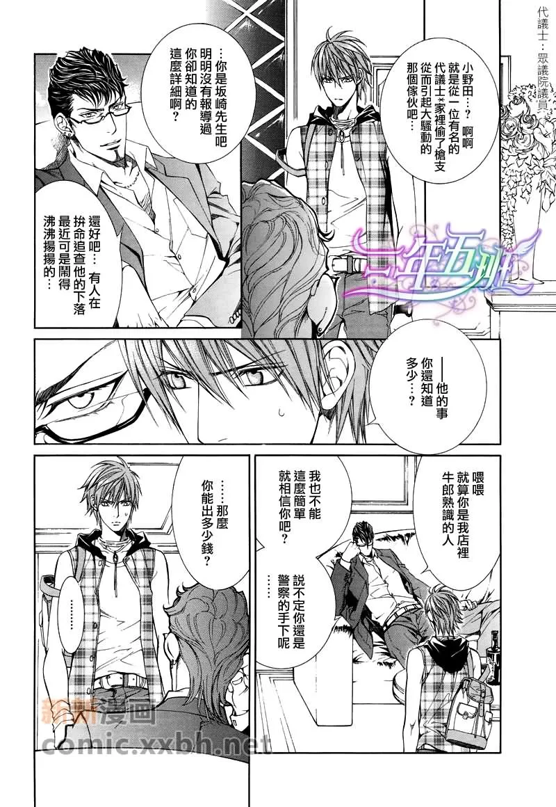 《Escape And Love》漫画最新章节 第4话 免费下拉式在线观看章节第【5】张图片