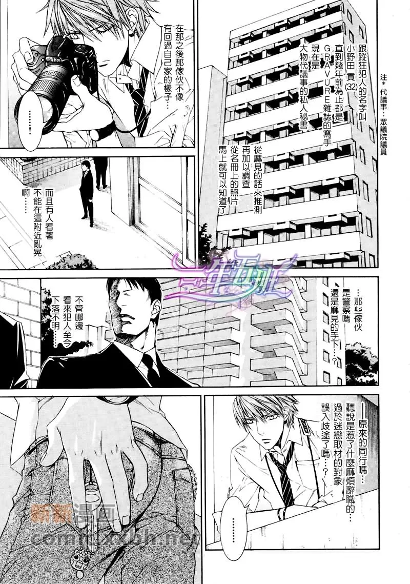 《Escape And Love》漫画最新章节 第3话 免费下拉式在线观看章节第【4】张图片