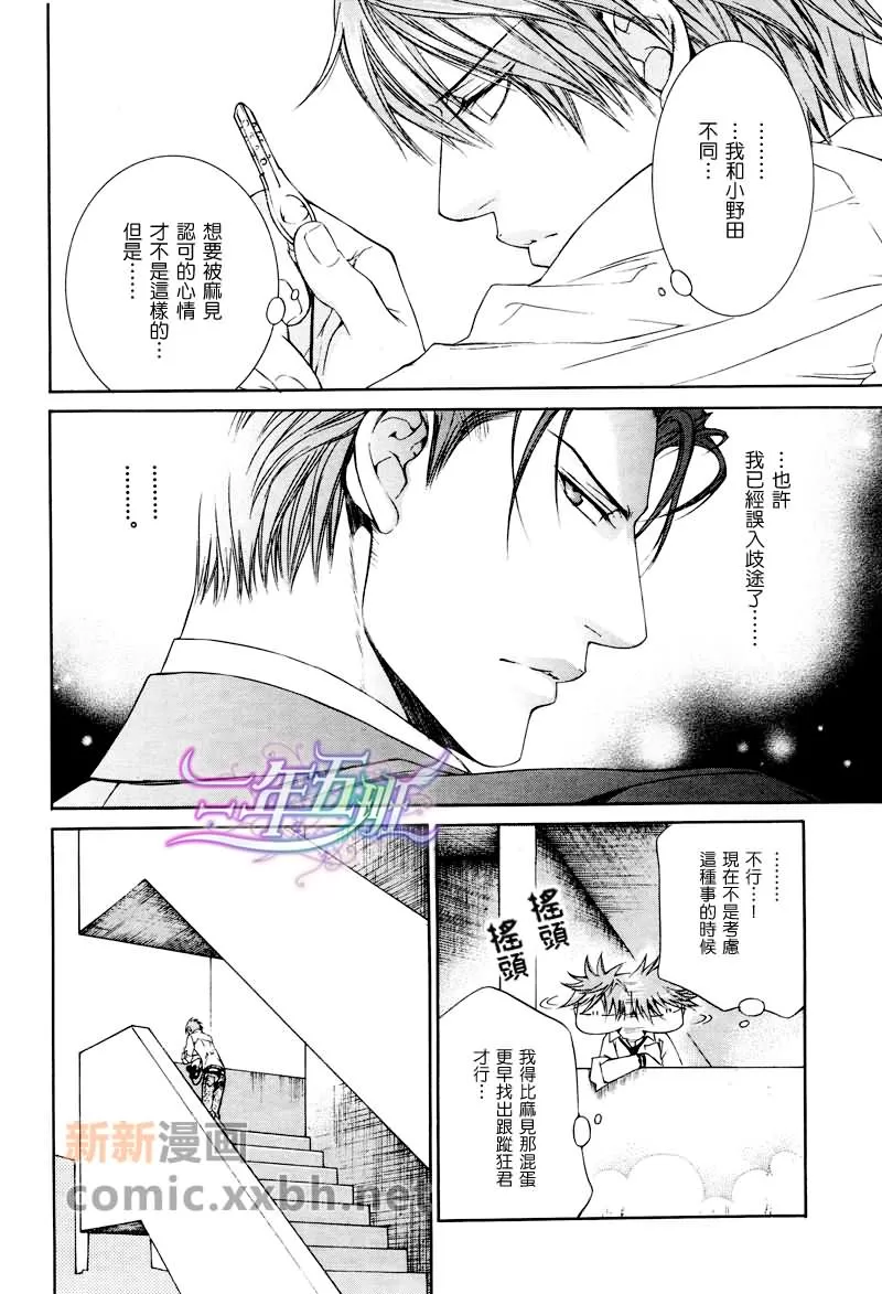 《Escape And Love》漫画最新章节 第3话 免费下拉式在线观看章节第【5】张图片