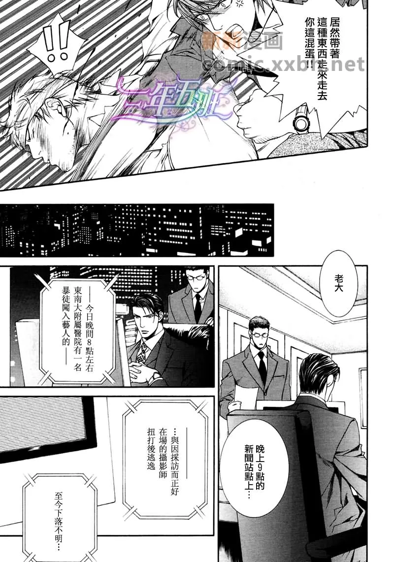 《Escape And Love》漫画最新章节 第2话 免费下拉式在线观看章节第【10】张图片