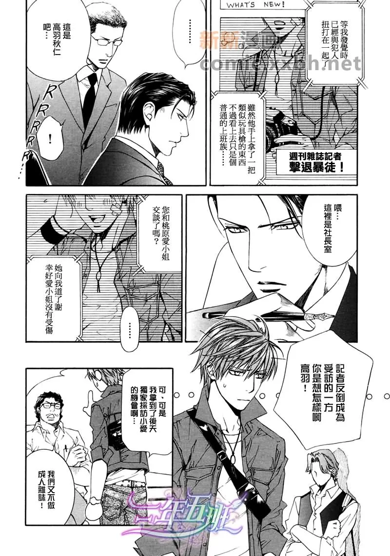 《Escape And Love》漫画最新章节 第2话 免费下拉式在线观看章节第【11】张图片