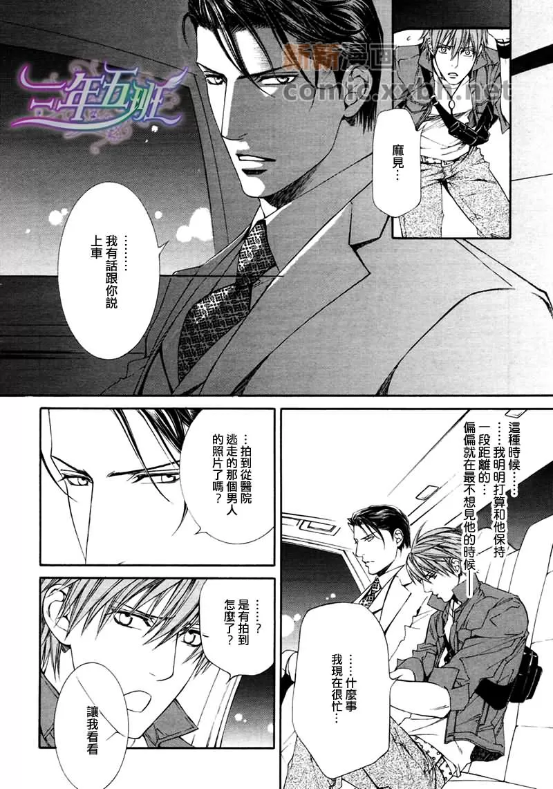 《Escape And Love》漫画最新章节 第2话 免费下拉式在线观看章节第【13】张图片