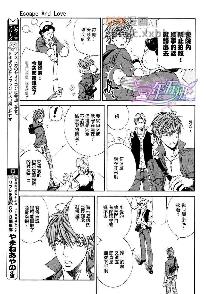 《Escape And Love》漫画最新章节 第2话 免费下拉式在线观看章节第【2】张图片