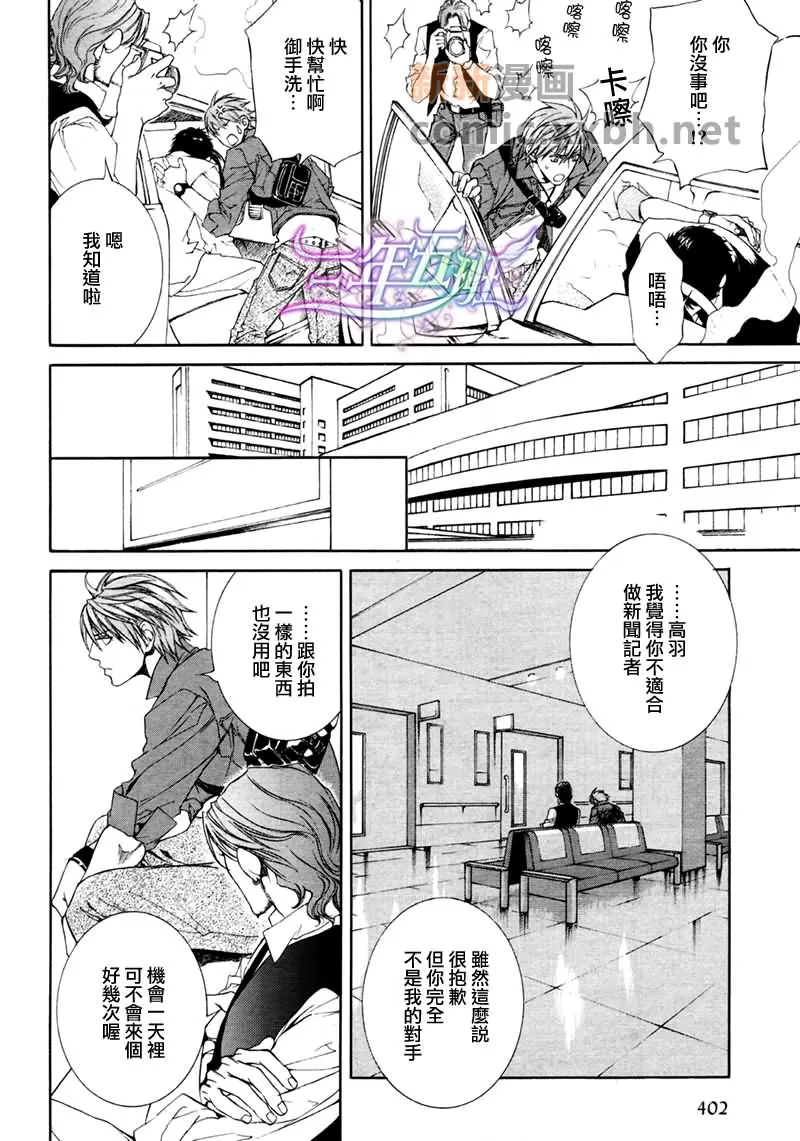 《Escape And Love》漫画最新章节 第2话 免费下拉式在线观看章节第【5】张图片