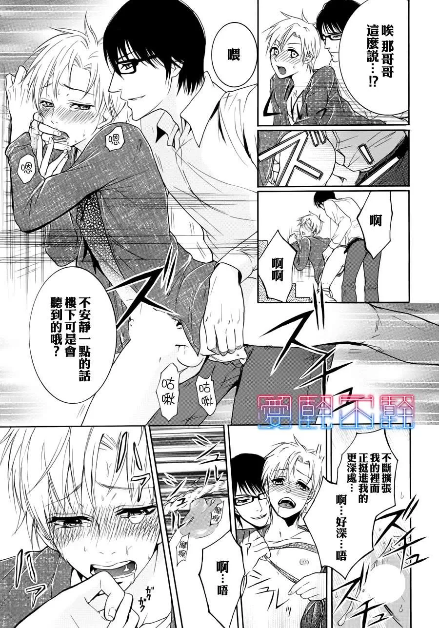 《哥哥的诱拐方法让我来告诉你!!》漫画最新章节 第1话 免费下拉式在线观看章节第【10】张图片