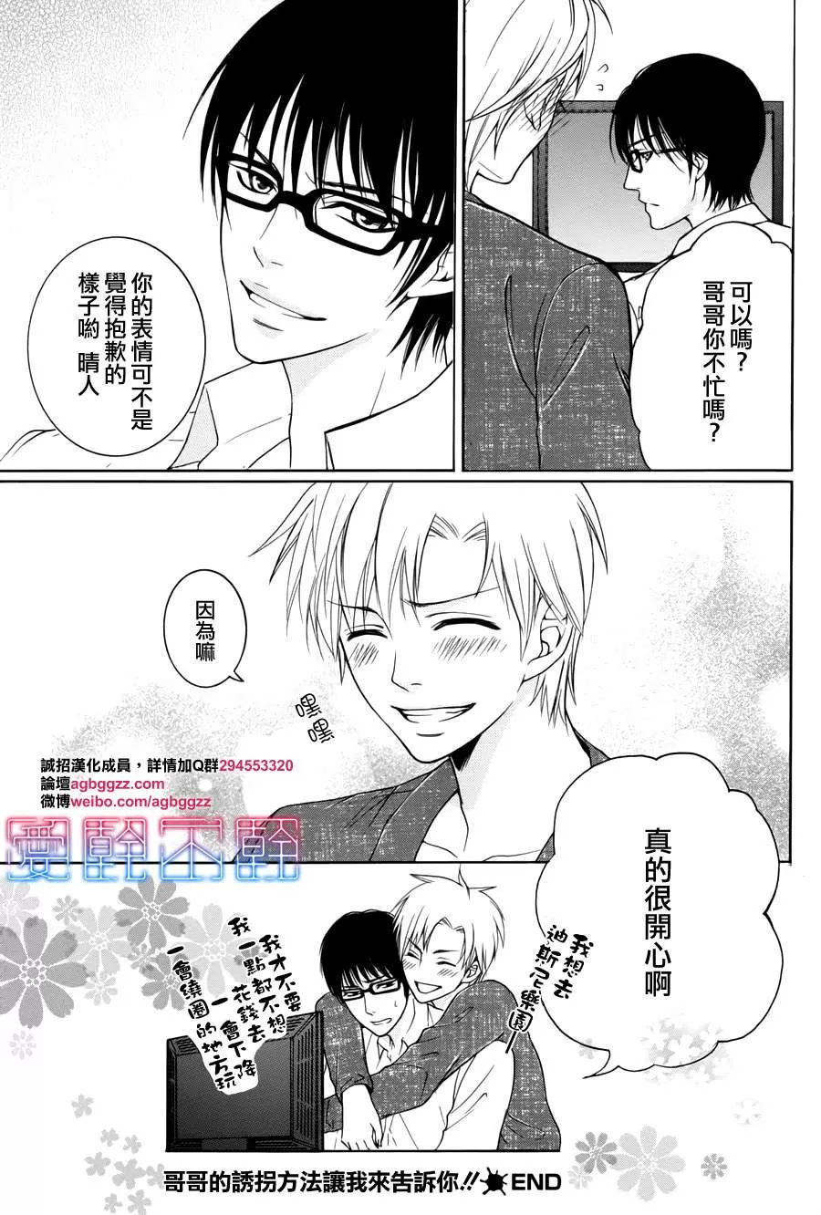 《哥哥的诱拐方法让我来告诉你!!》漫画最新章节 第1话 免费下拉式在线观看章节第【12】张图片