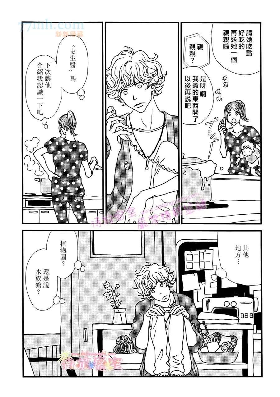 【椿讯[耽美]】漫画-（ 第1话 ）章节漫画下拉式图片-11.jpg