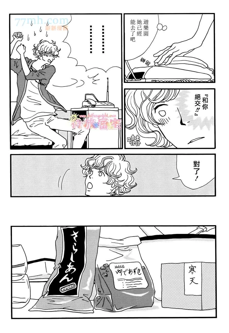 【椿讯[耽美]】漫画-（ 第1话 ）章节漫画下拉式图片-12.jpg