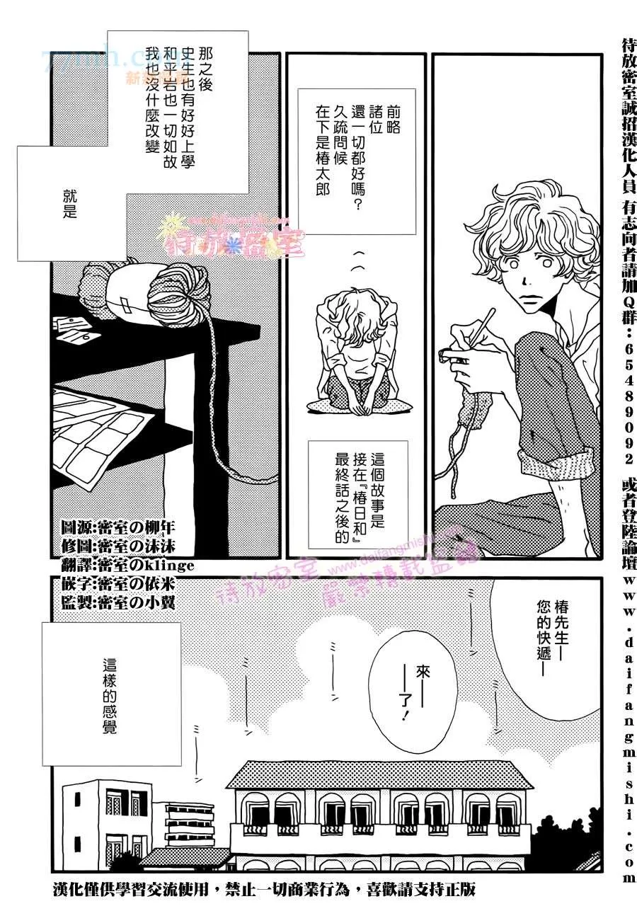 【椿讯[耽美]】漫画-（ 第1话 ）章节漫画下拉式图片-3.jpg