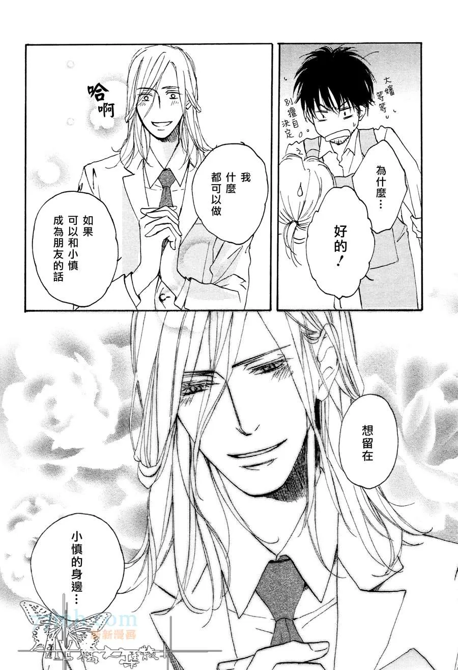 《可以让人长大的药》漫画最新章节 第1话 免费下拉式在线观看章节第【21】张图片