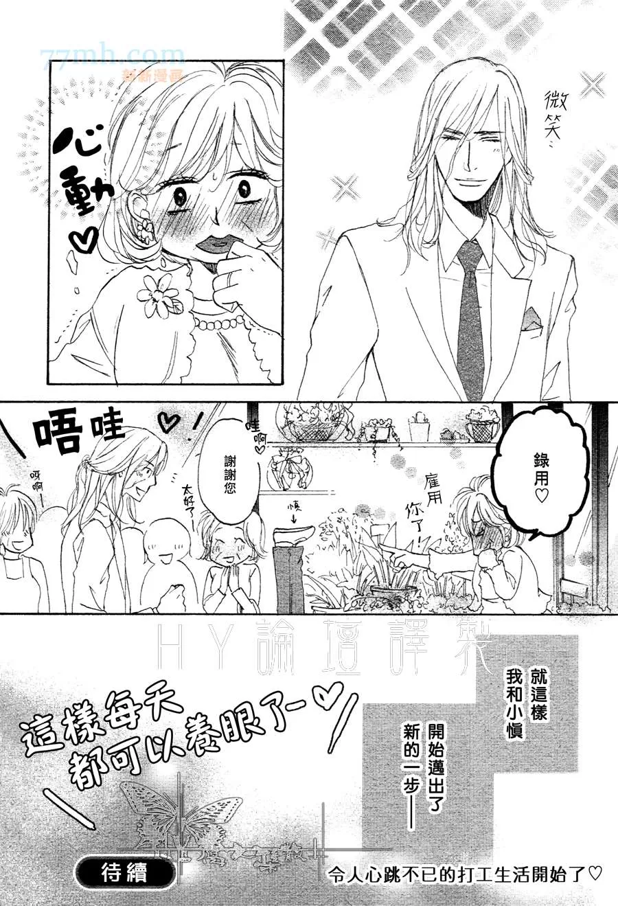 《可以让人长大的药》漫画最新章节 第1话 免费下拉式在线观看章节第【23】张图片