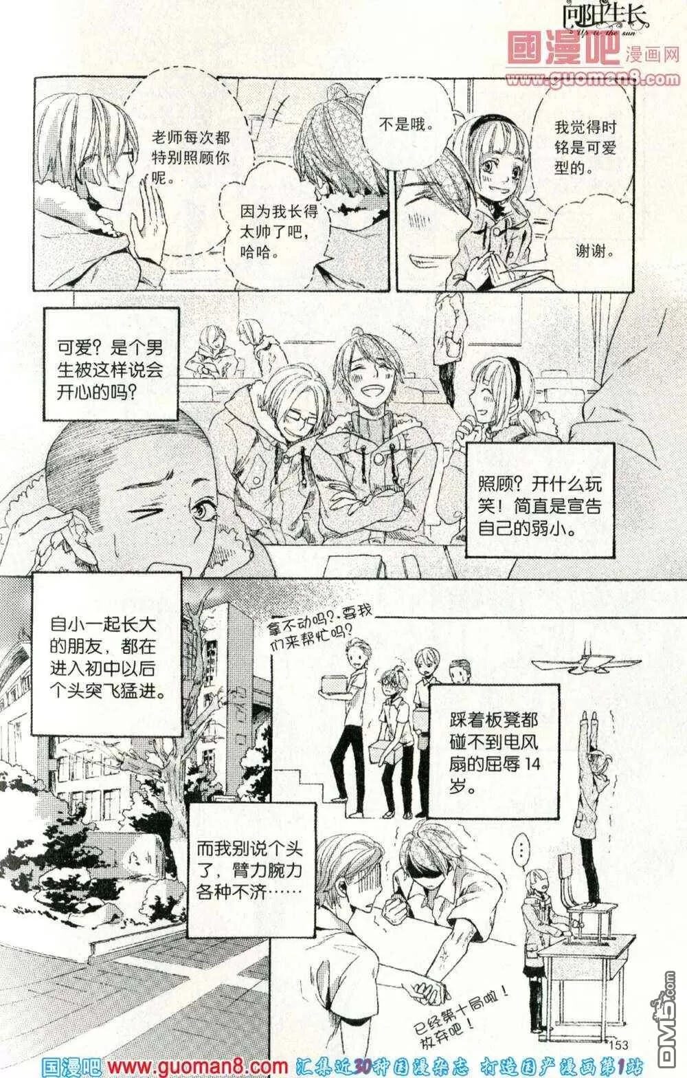 《向阳生长》漫画最新章节 第1话 免费下拉式在线观看章节第【2】张图片