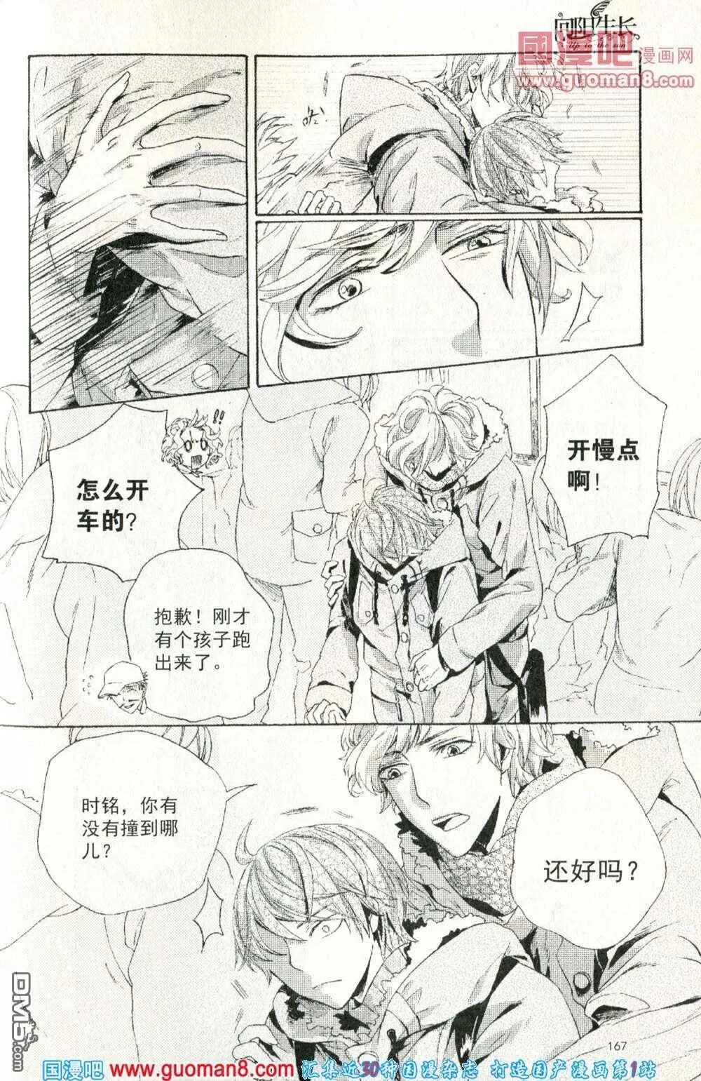 《向阳生长》漫画最新章节 第1话 免费下拉式在线观看章节第【16】张图片