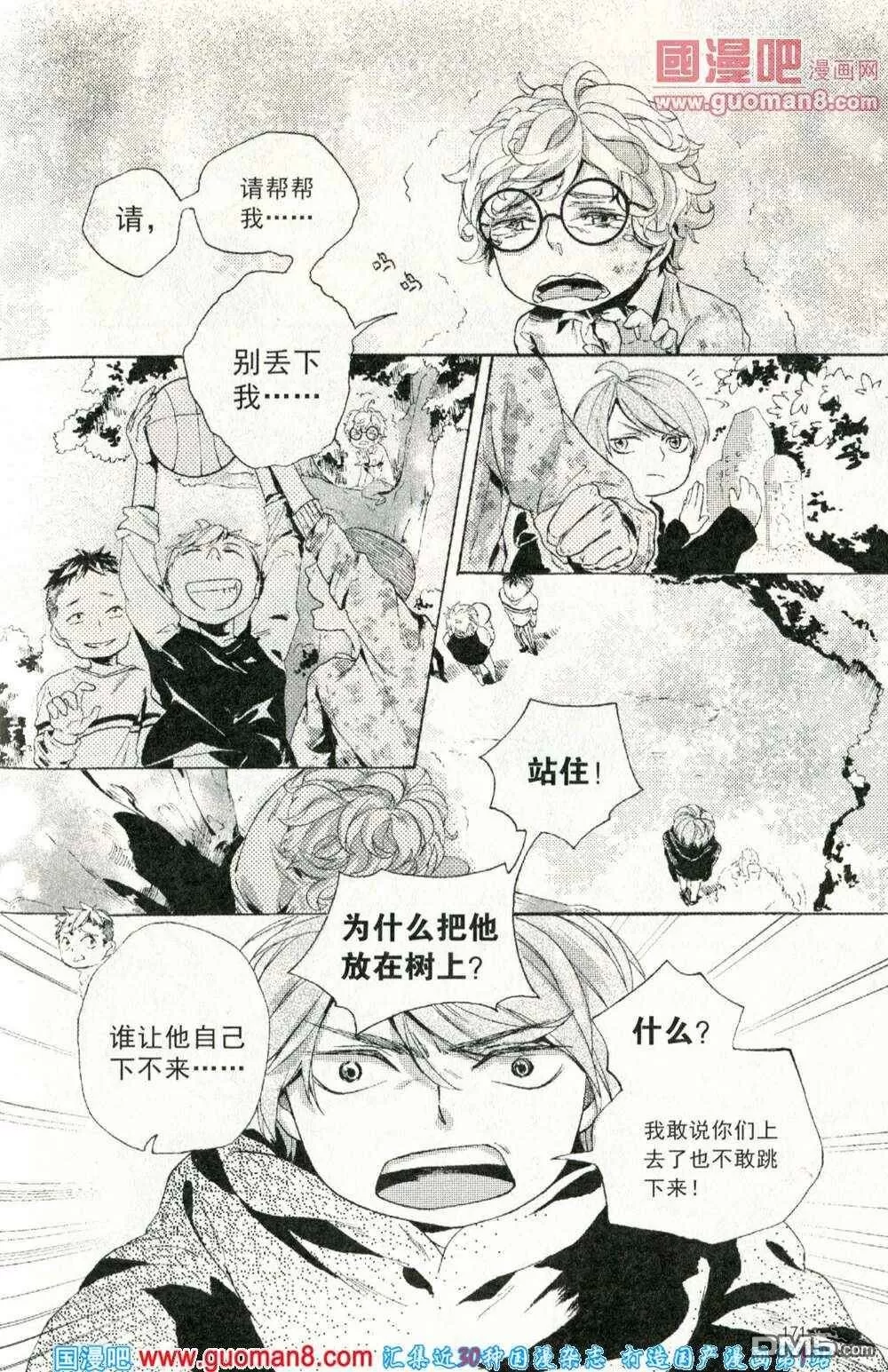 《向阳生长》漫画最新章节 第1话 免费下拉式在线观看章节第【20】张图片