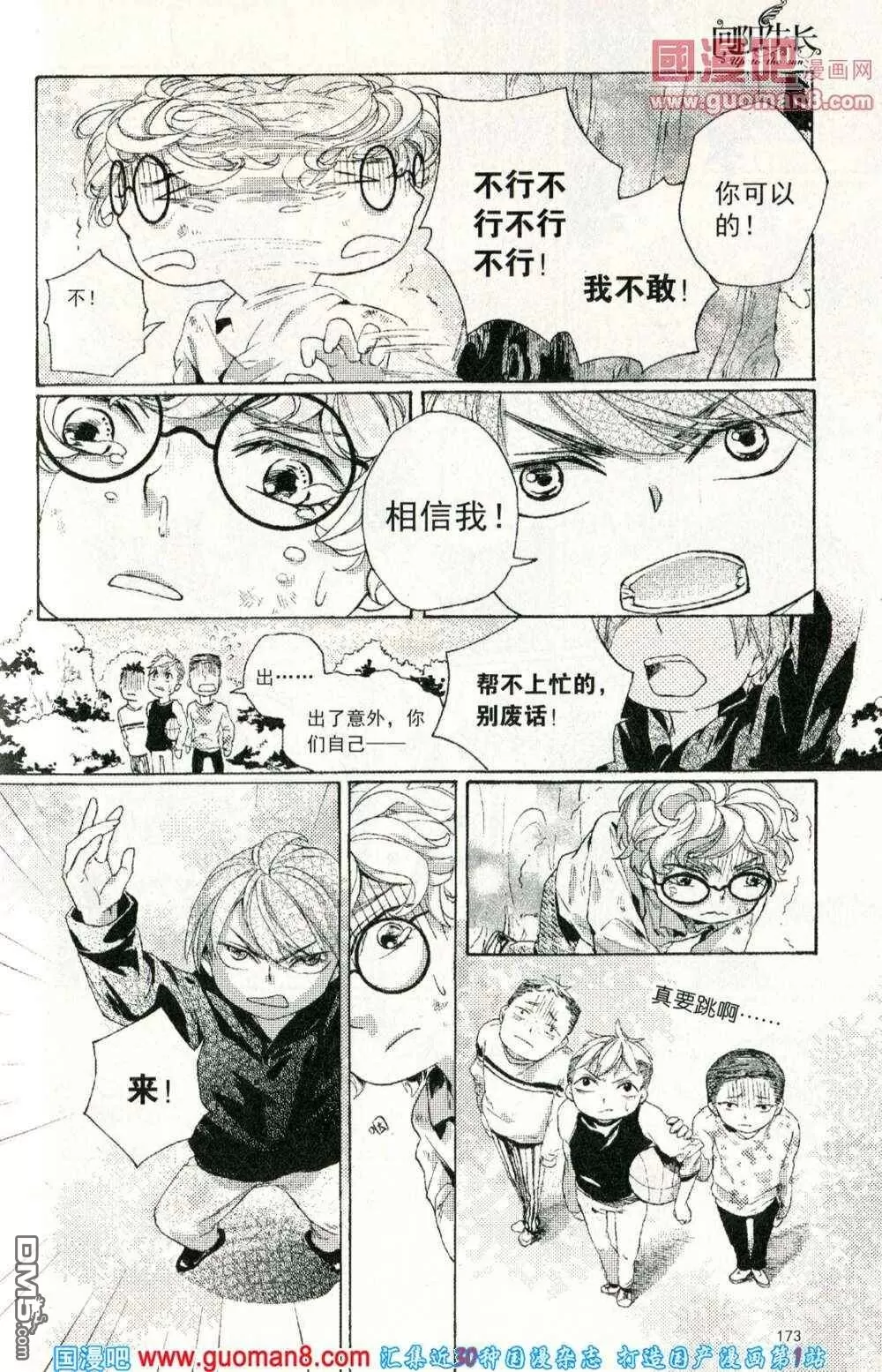 《向阳生长》漫画最新章节 第1话 免费下拉式在线观看章节第【22】张图片