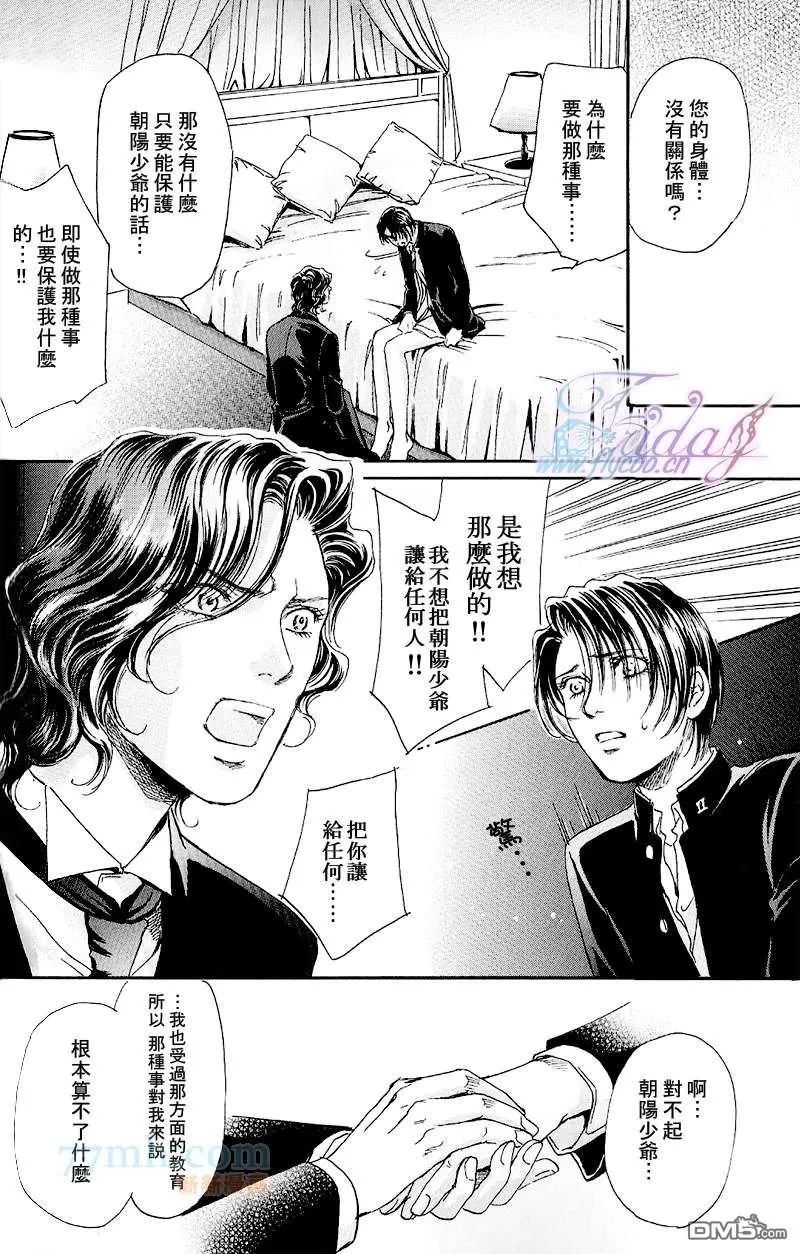 《深宅中的燕尾服》漫画最新章节 第1话 免费下拉式在线观看章节第【26】张图片