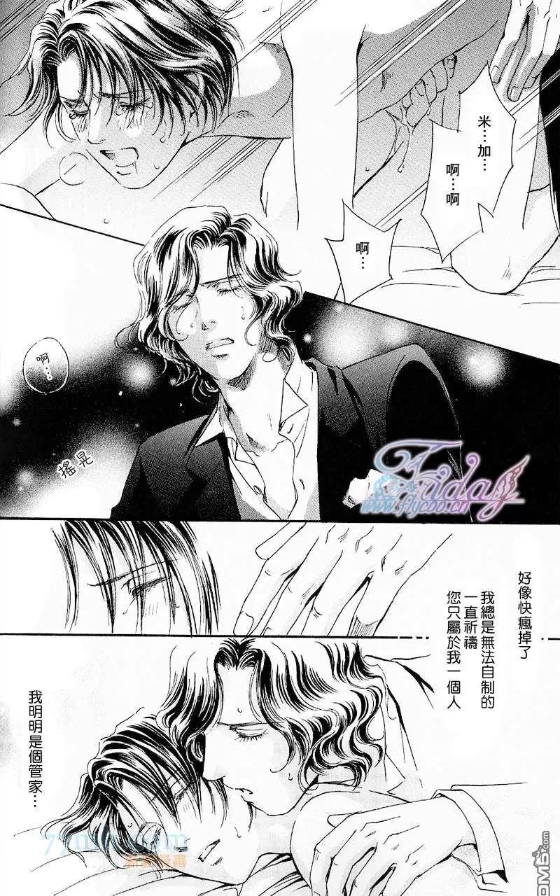 《深宅中的燕尾服》漫画最新章节 第1话 免费下拉式在线观看章节第【30】张图片