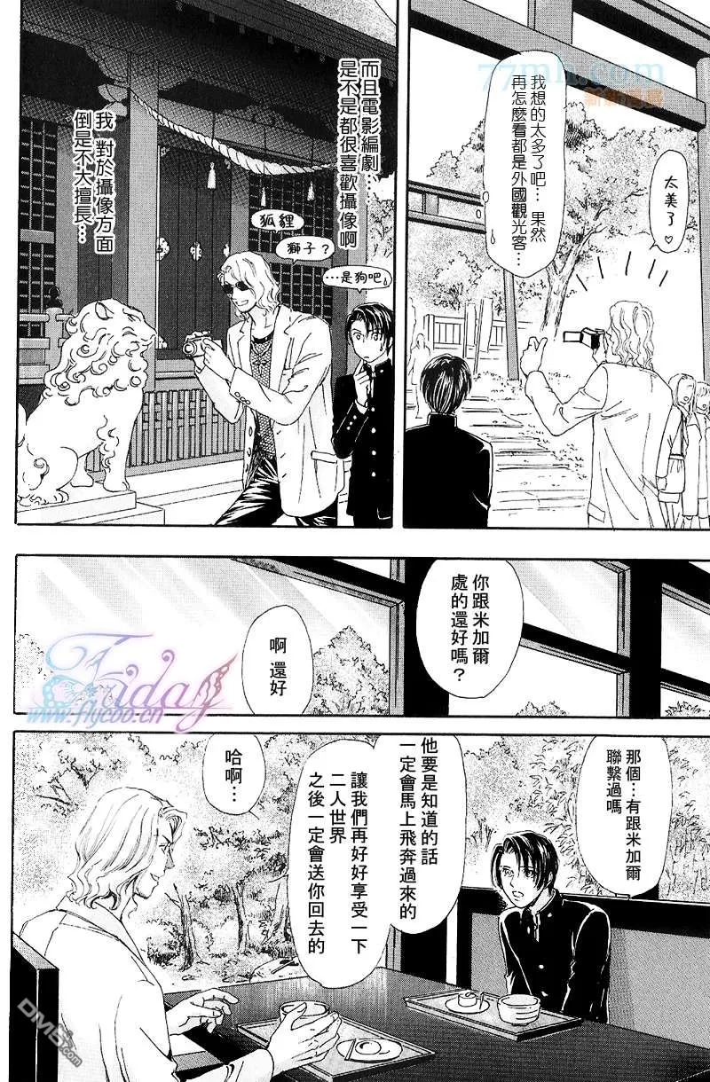 《深宅中的燕尾服》漫画最新章节 第1话 免费下拉式在线观看章节第【8】张图片