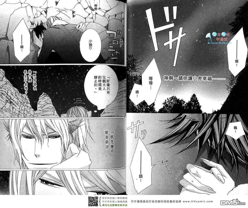 《续 萌虎与小狼》漫画最新章节 第1话 免费下拉式在线观看章节第【27】张图片