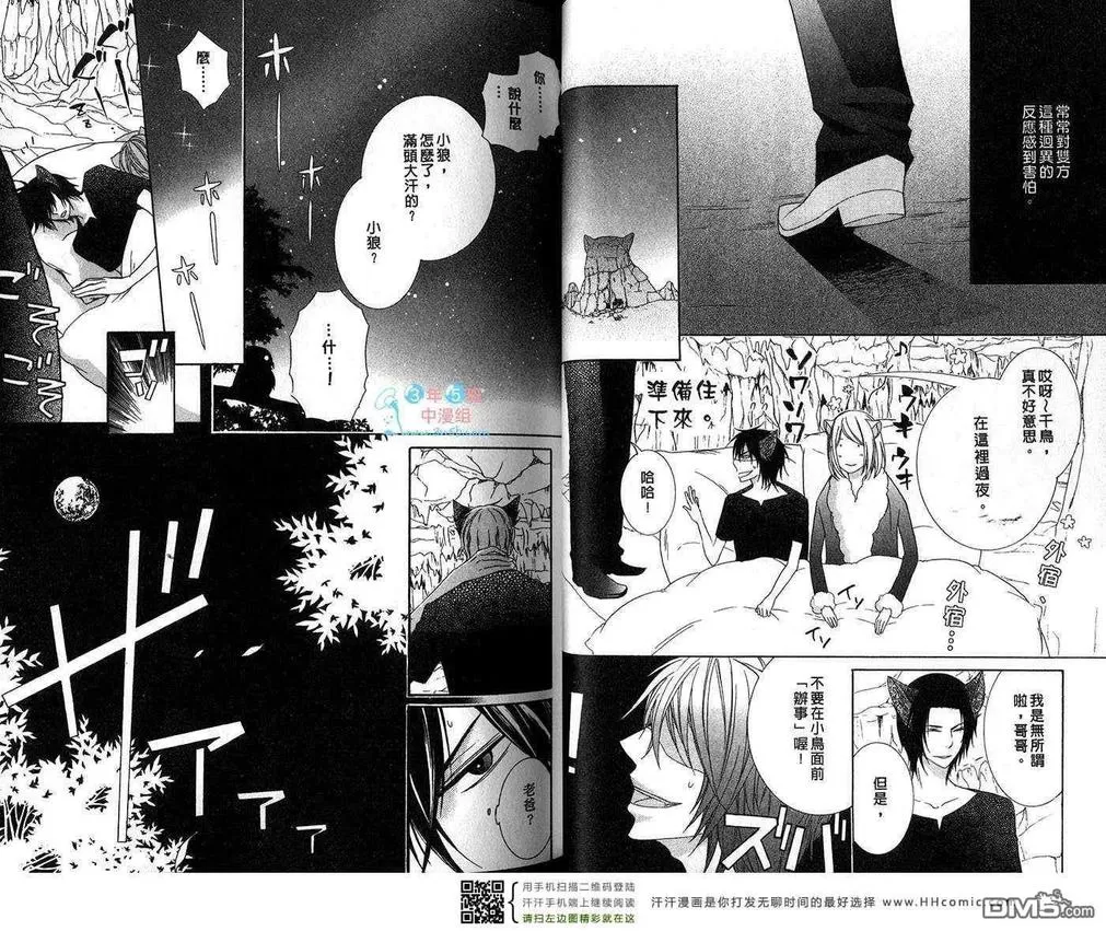 《续 萌虎与小狼》漫画最新章节 第1话 免费下拉式在线观看章节第【34】张图片