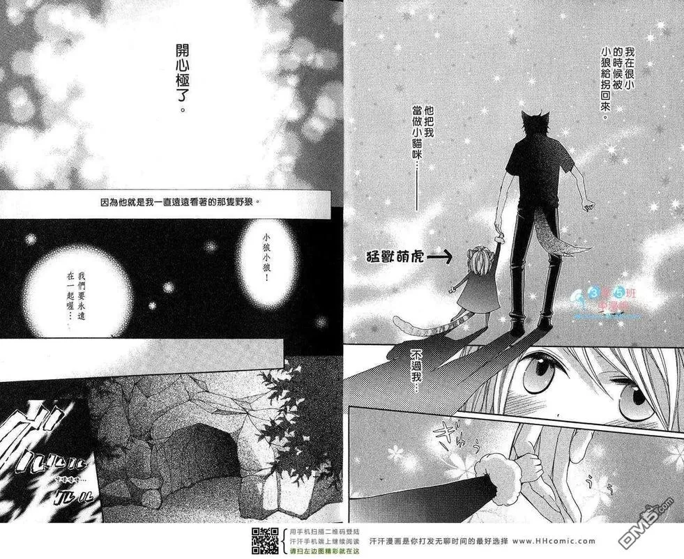 《续 萌虎与小狼》漫画最新章节 第1话 免费下拉式在线观看章节第【3】张图片