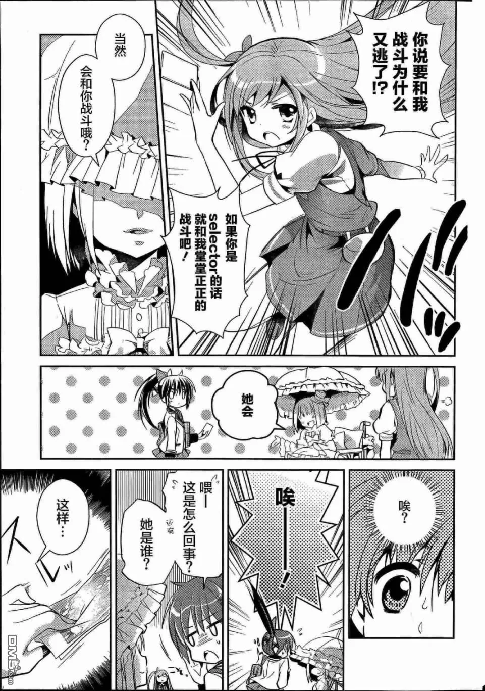 《选择感染者WIXOSS》漫画最新章节 第1话 免费下拉式在线观看章节第【24】张图片