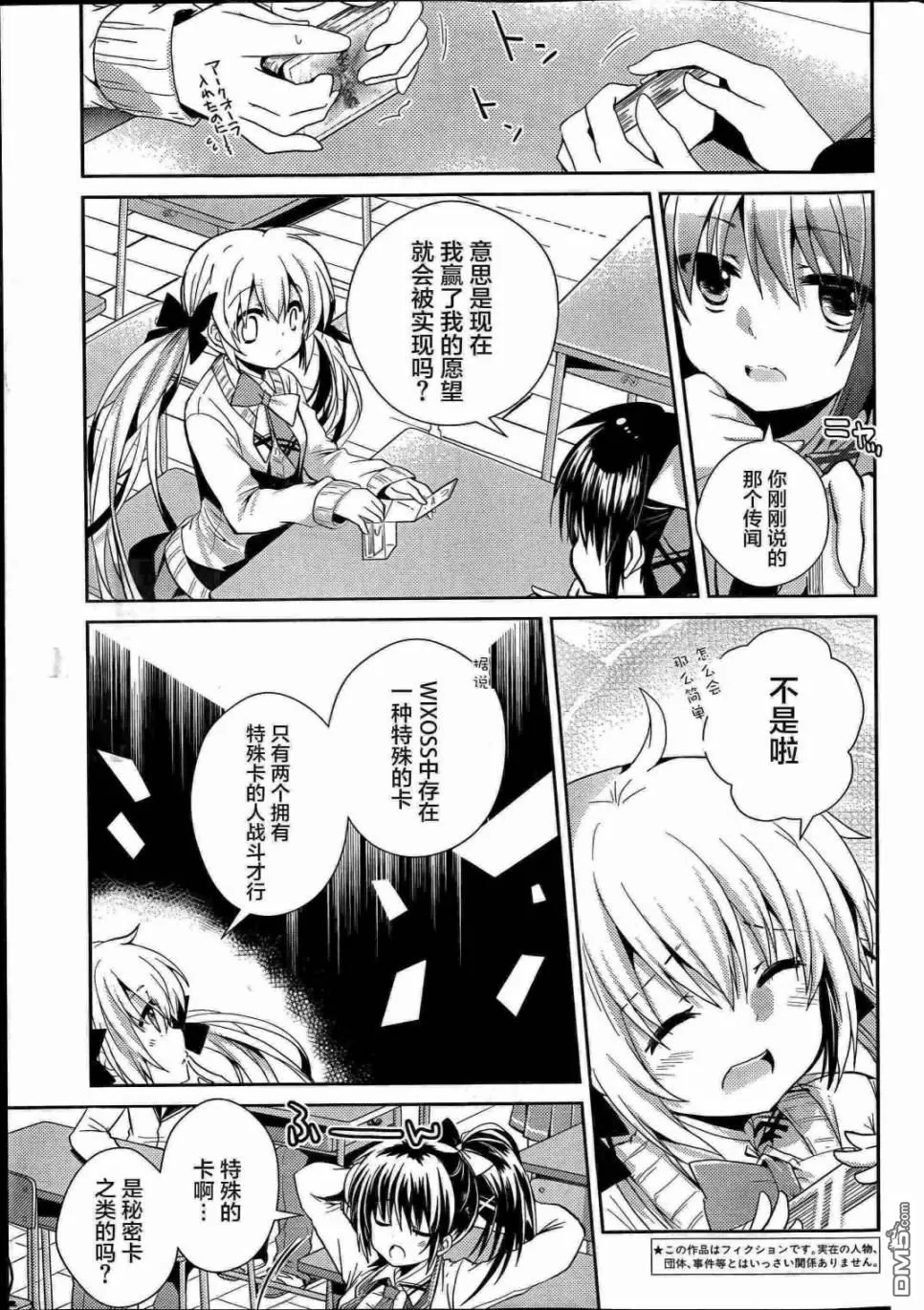 《选择感染者WIXOSS》漫画最新章节 第1话 免费下拉式在线观看章节第【4】张图片