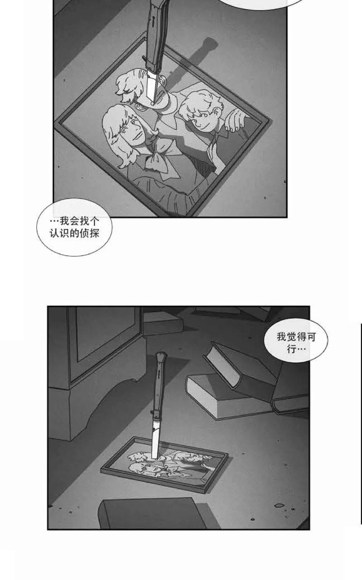 《Dark Heaven》漫画最新章节 第81话 免费下拉式在线观看章节第【28】张图片