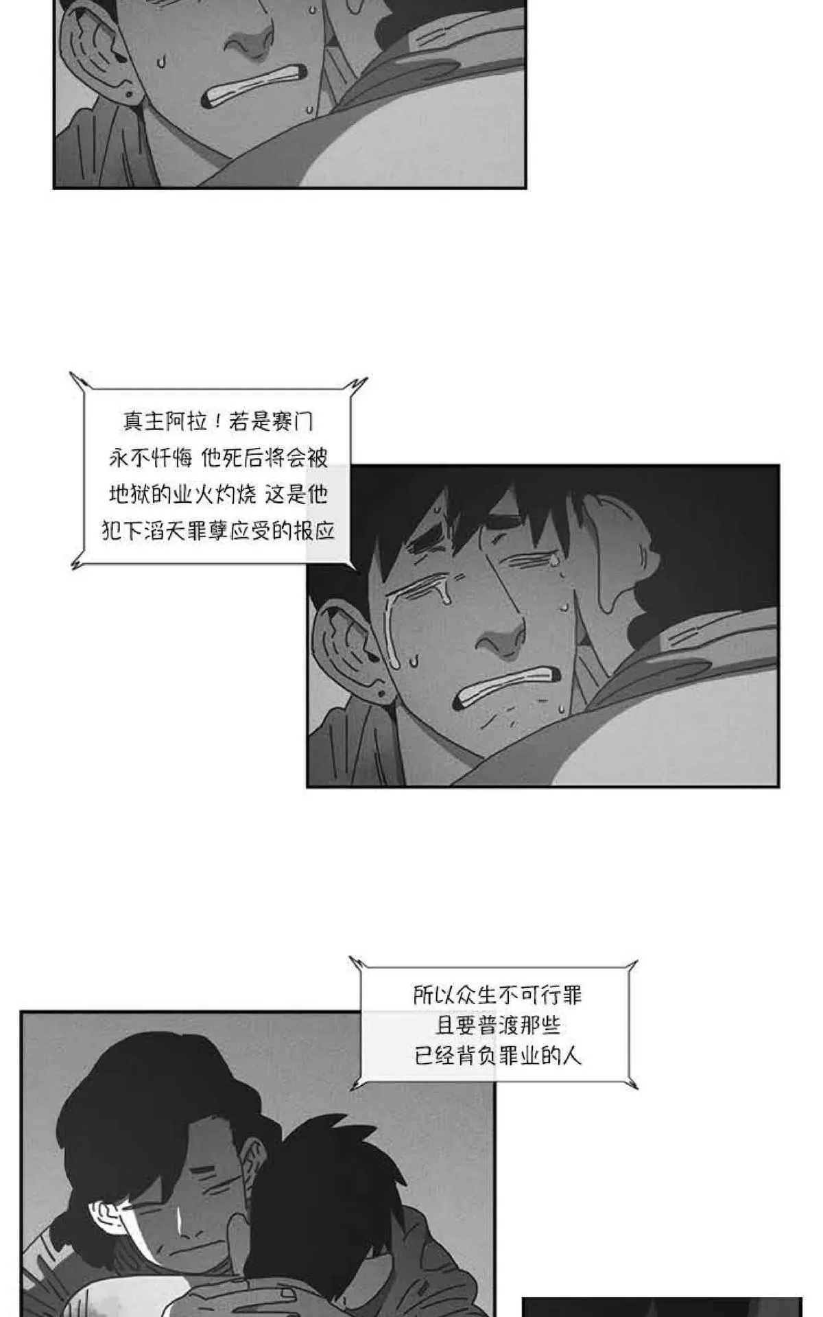 《Dark Heaven》漫画最新章节 第80话 免费下拉式在线观看章节第【8】张图片