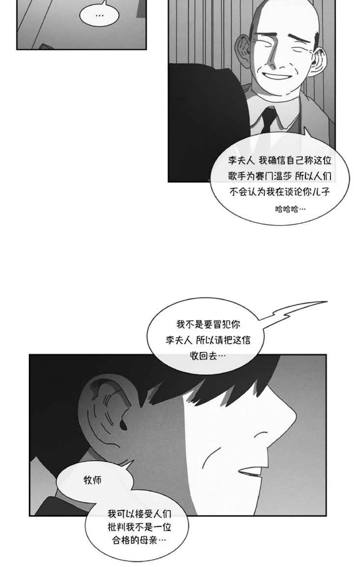 《Dark Heaven》漫画最新章节 第80话 免费下拉式在线观看章节第【13】张图片