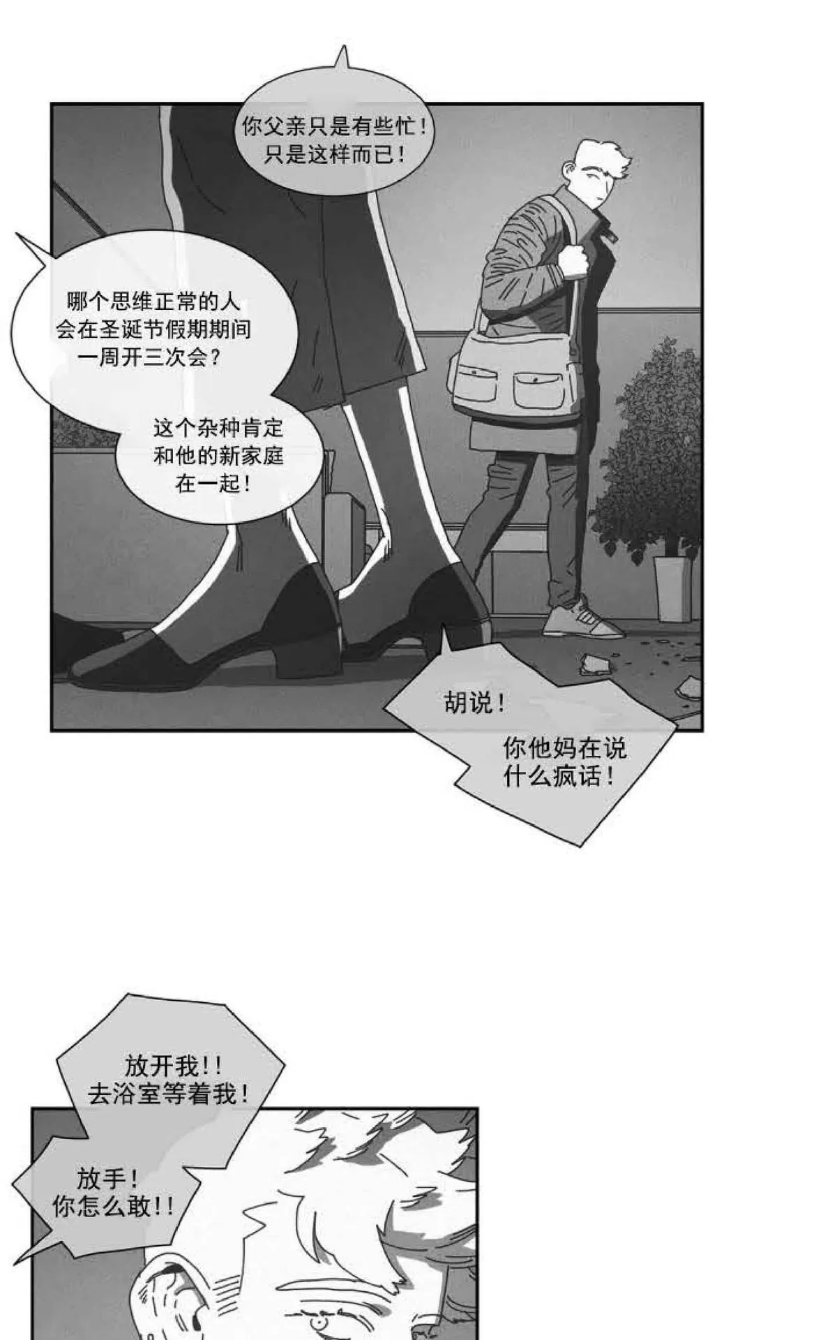 《Dark Heaven》漫画最新章节 第79话 免费下拉式在线观看章节第【19】张图片