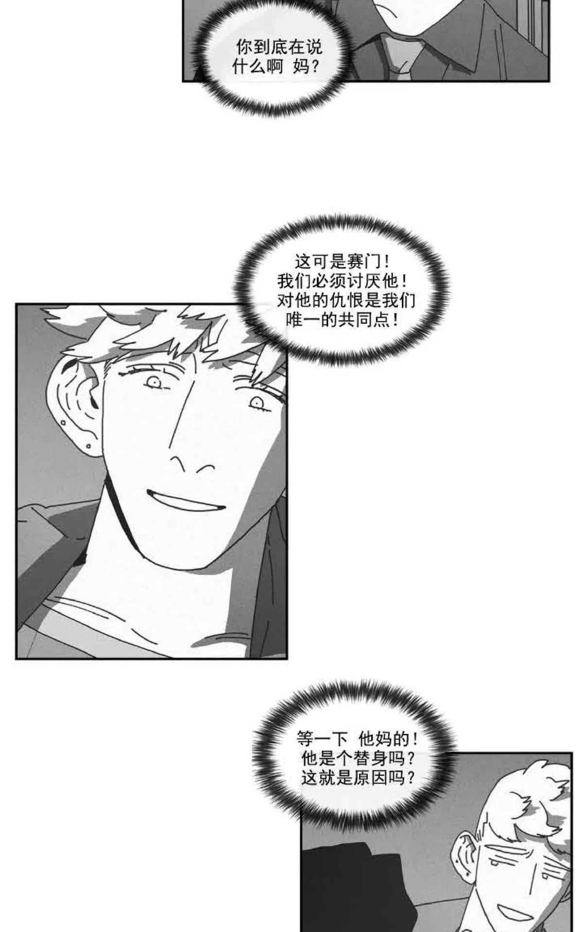 《Dark Heaven》漫画最新章节 第79话 免费下拉式在线观看章节第【26】张图片