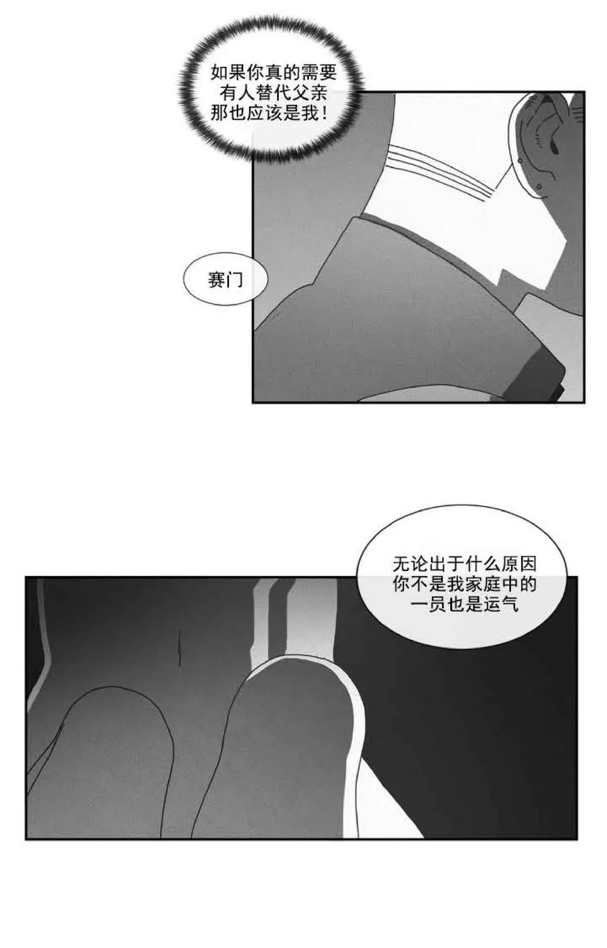 《Dark Heaven》漫画最新章节 第79话 免费下拉式在线观看章节第【28】张图片