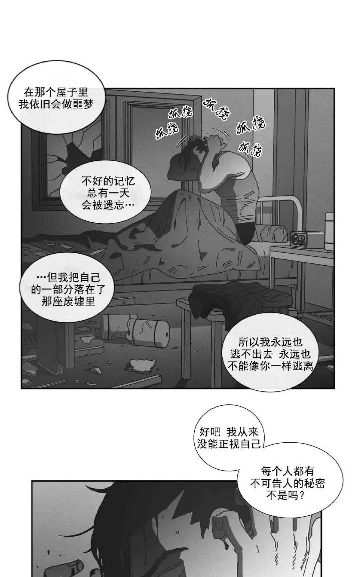 《Dark Heaven》漫画最新章节 第79话 免费下拉式在线观看章节第【33】张图片