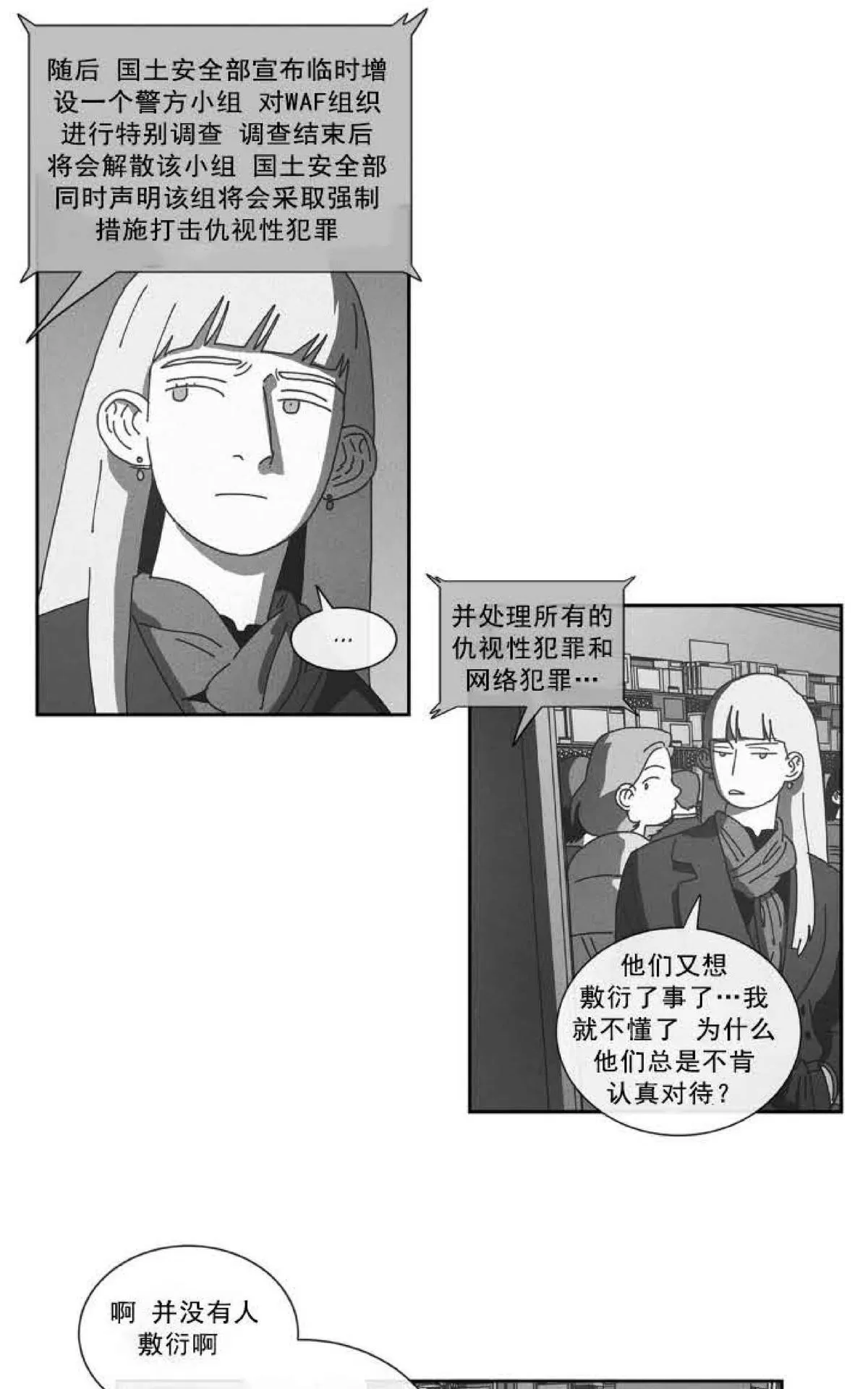 《Dark Heaven》漫画最新章节 第78话 免费下拉式在线观看章节第【5】张图片