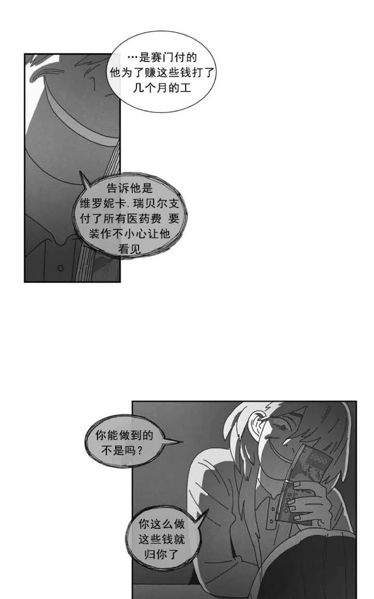 《Dark Heaven》漫画最新章节 第78话 免费下拉式在线观看章节第【25】张图片