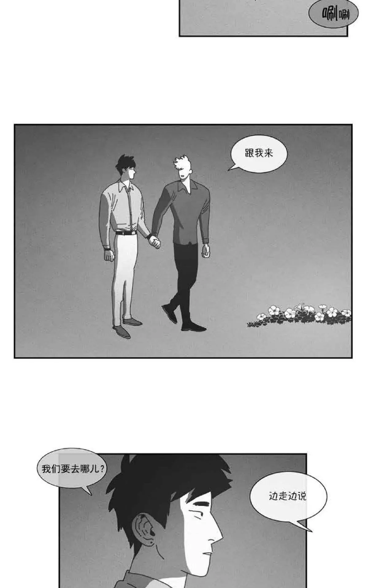 《Dark Heaven》漫画最新章节 第77话 免费下拉式在线观看章节第【13】张图片