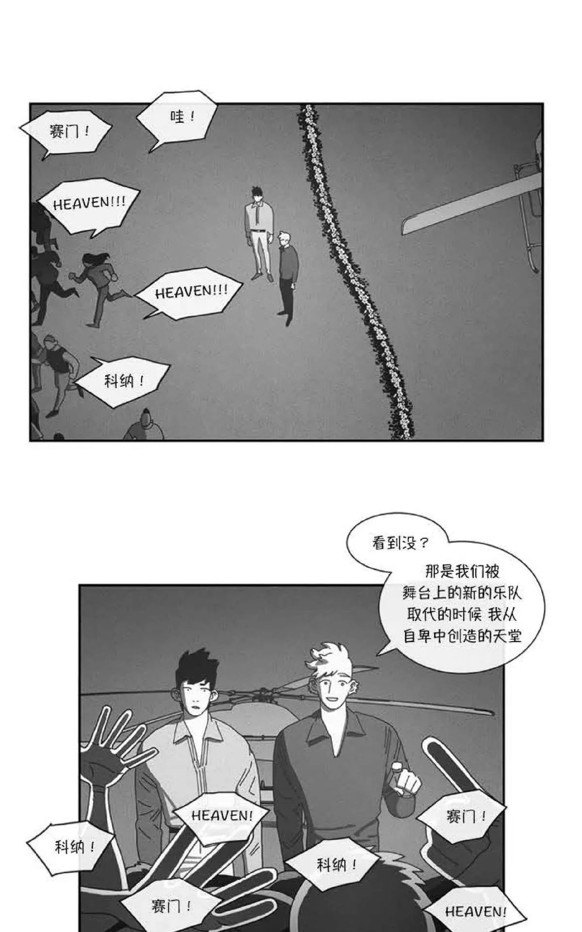 《Dark Heaven》漫画最新章节 第77话 免费下拉式在线观看章节第【33】张图片