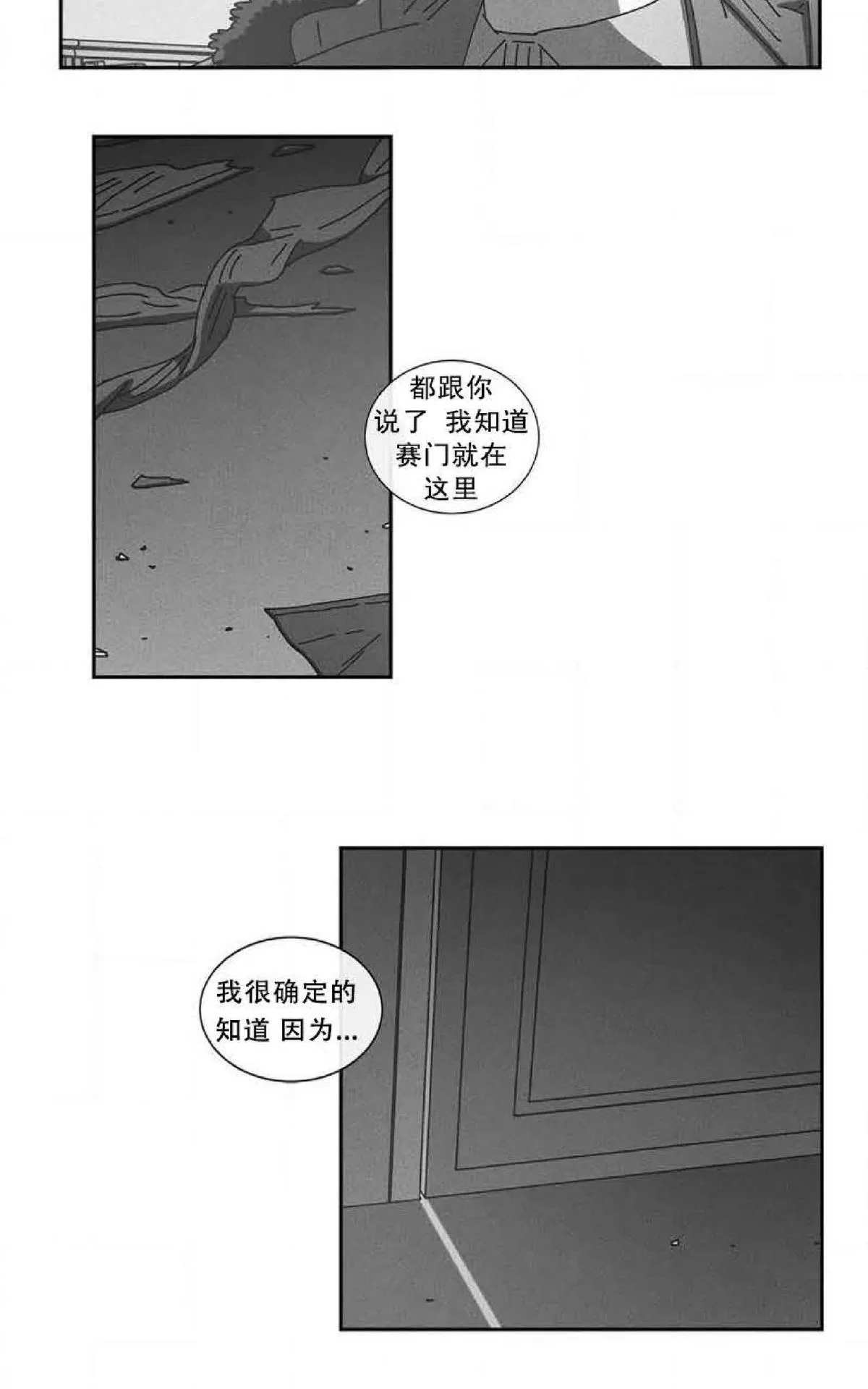 《Dark Heaven》漫画最新章节 第76话 免费下拉式在线观看章节第【20】张图片