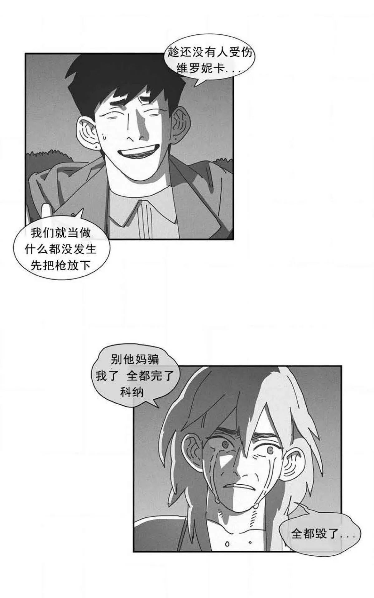 《Dark Heaven》漫画最新章节 第76话 免费下拉式在线观看章节第【44】张图片