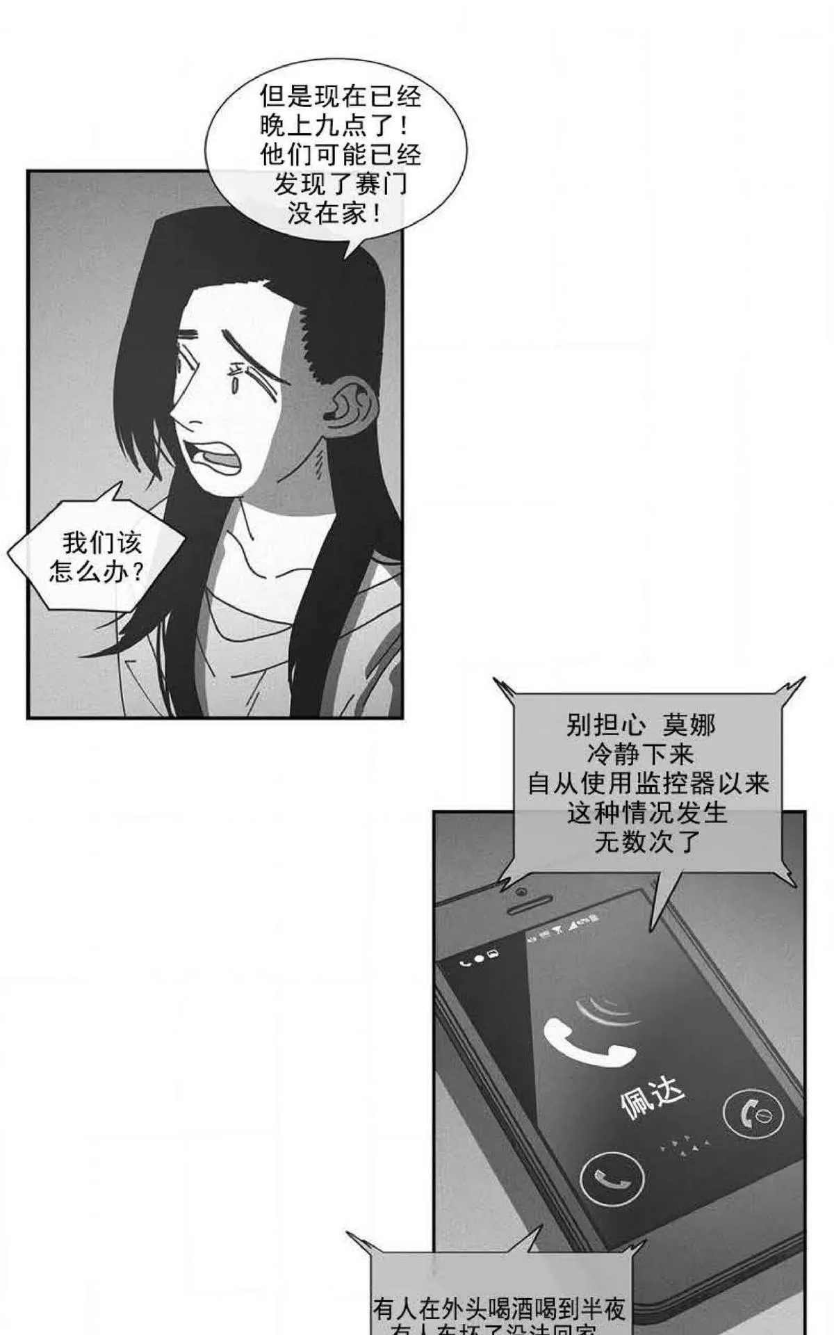 【Dark Heaven[耽美]】漫画-（ 第74话 ）章节漫画下拉式图片-4.jpg