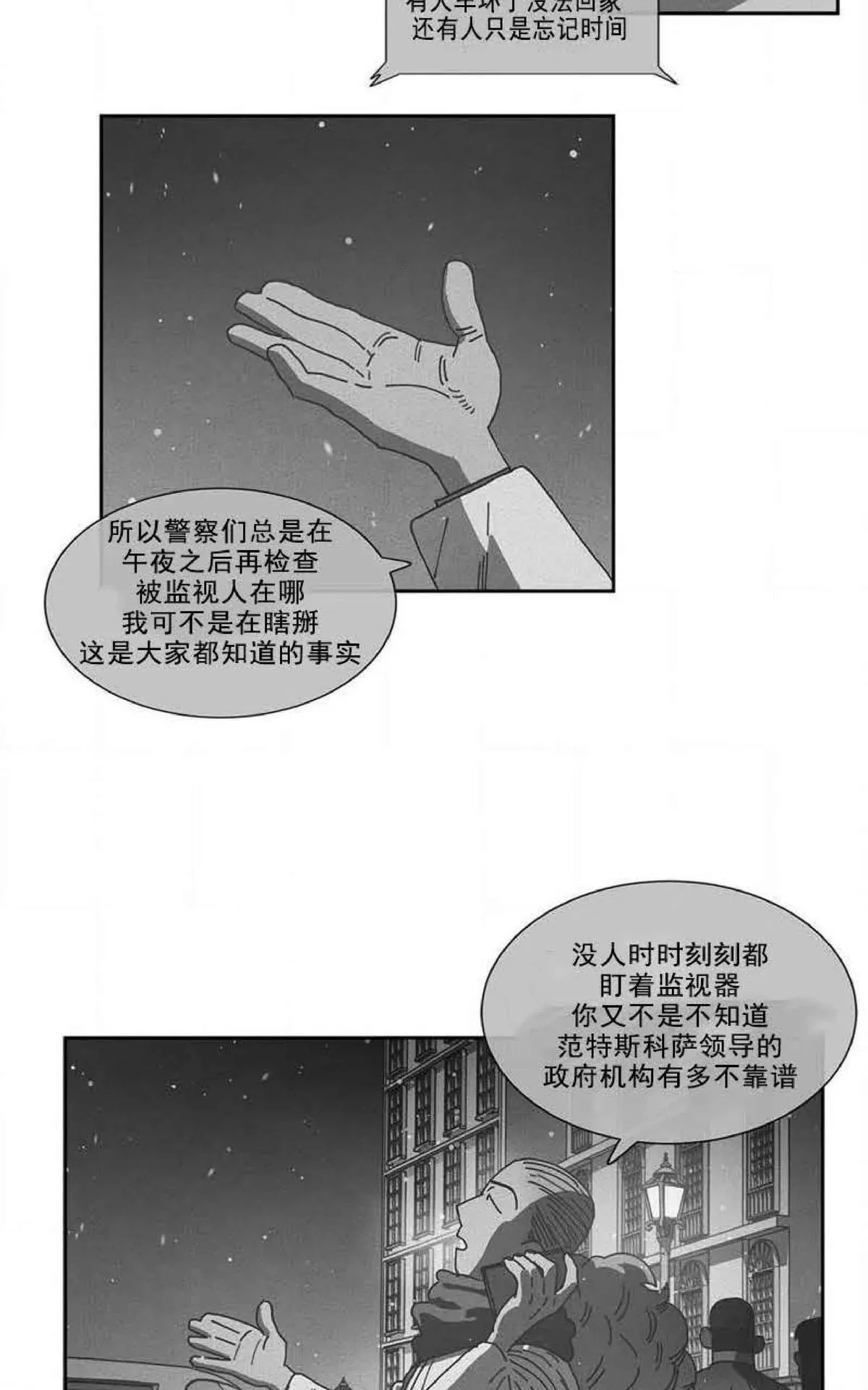 《Dark Heaven》漫画最新章节 第74话 免费下拉式在线观看章节第【5】张图片