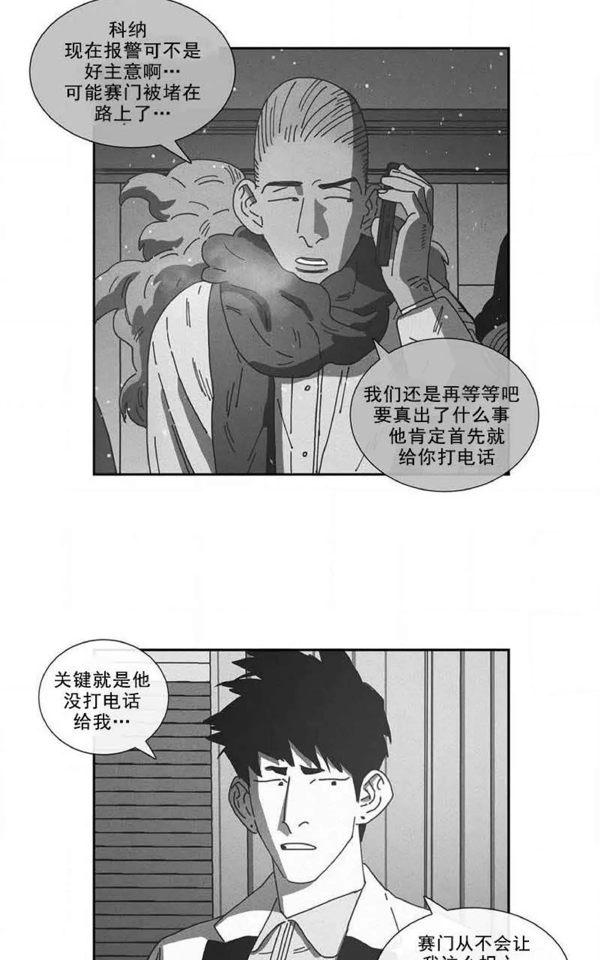 【Dark Heaven[耽美]】漫画-（ 第74话 ）章节漫画下拉式图片-7.jpg