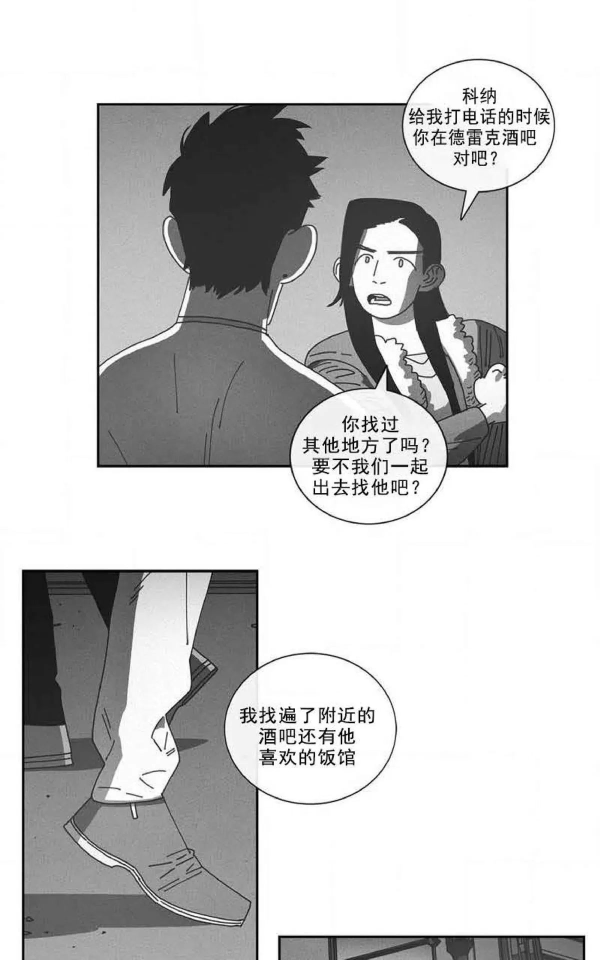 【Dark Heaven[耽美]】漫画-（ 第74话 ）章节漫画下拉式图片-9.jpg