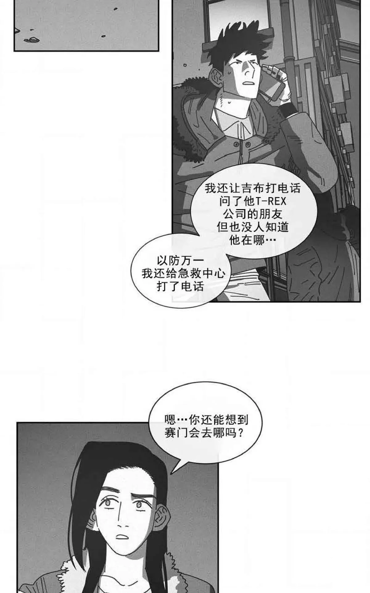 《Dark Heaven》漫画最新章节 第74话 免费下拉式在线观看章节第【10】张图片