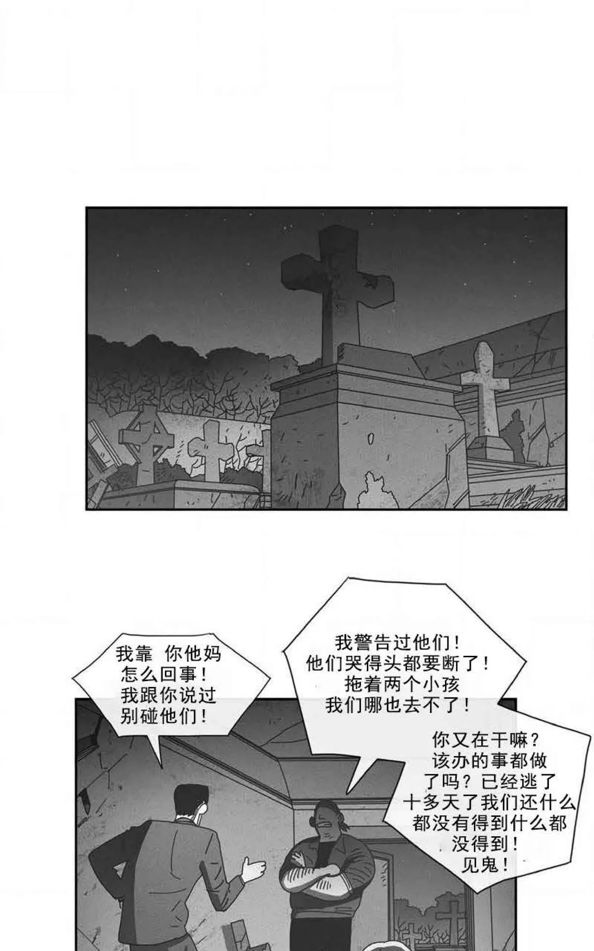 《Dark Heaven》漫画最新章节 第74话 免费下拉式在线观看章节第【22】张图片