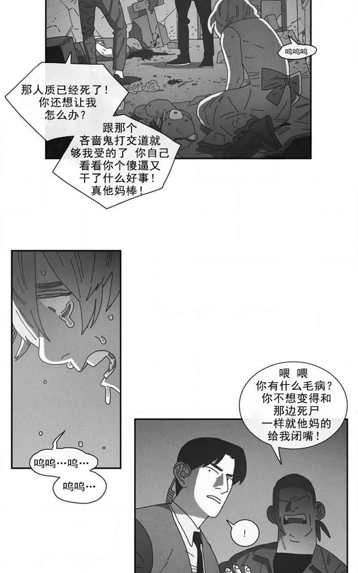 《Dark Heaven》漫画最新章节 第74话 免费下拉式在线观看章节第【23】张图片