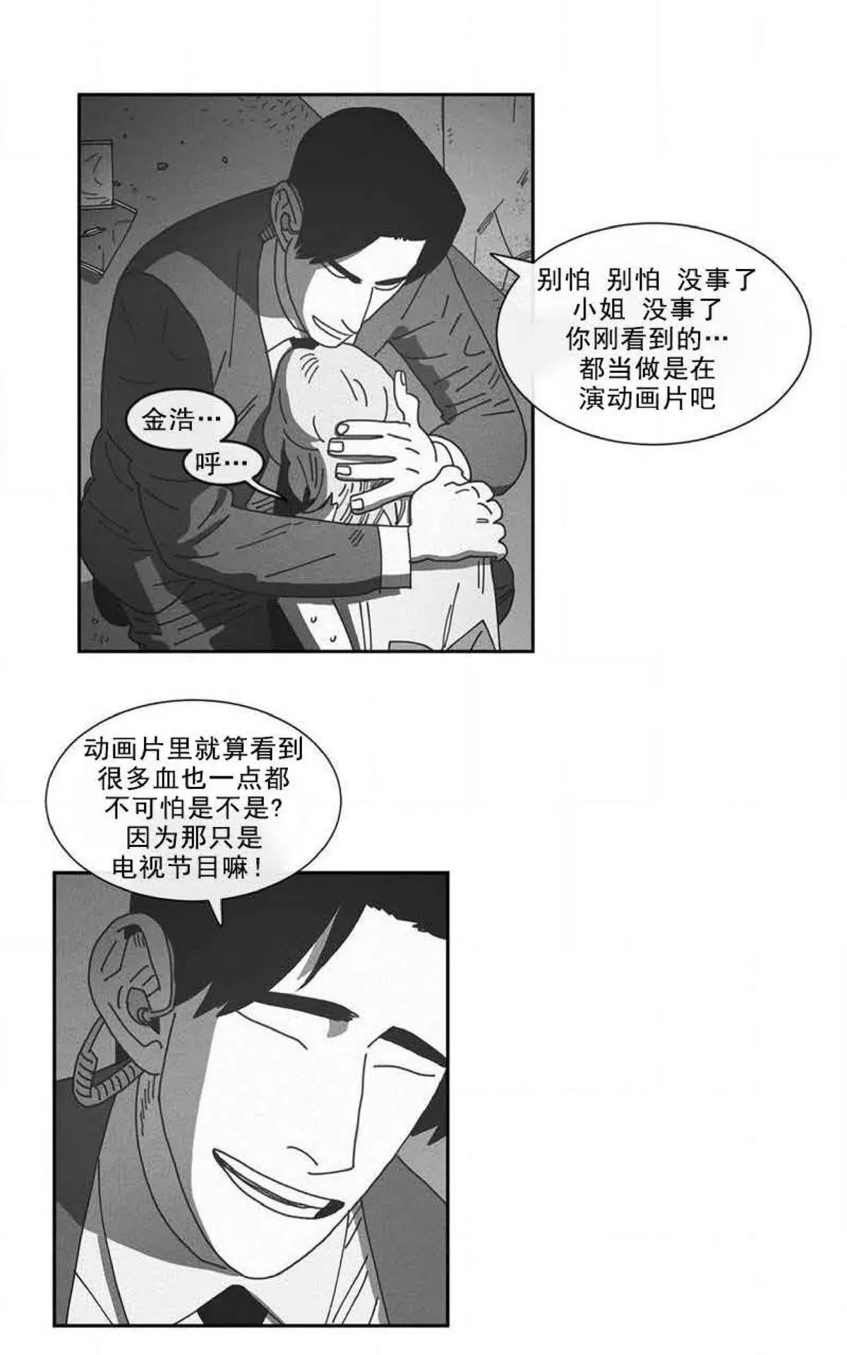 【Dark Heaven[耽美]】漫画-（ 第74话 ）章节漫画下拉式图片-25.jpg